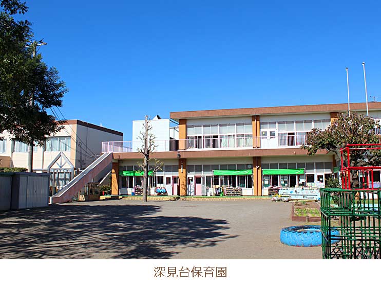 深見台保育園園舎